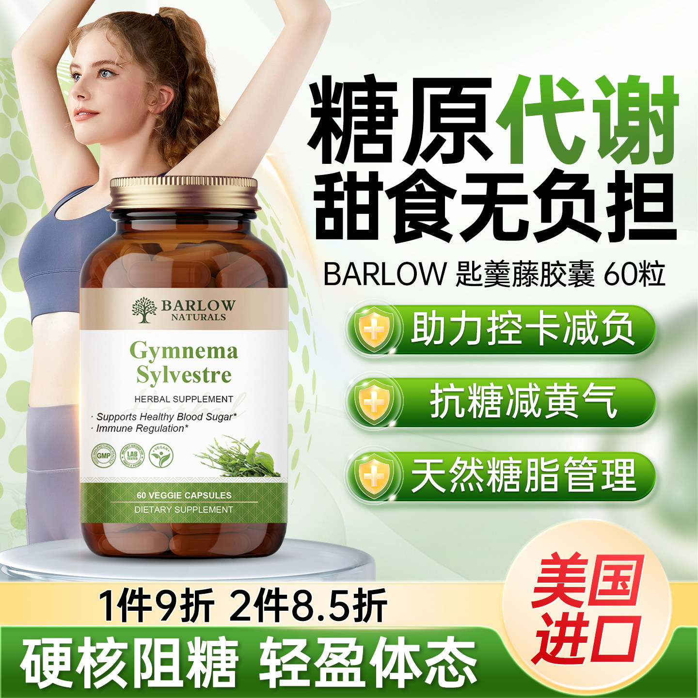 BARLOW美国进口匙羹藤精华胶囊武靴藤口服胰岛素血糖健康阻断糖分