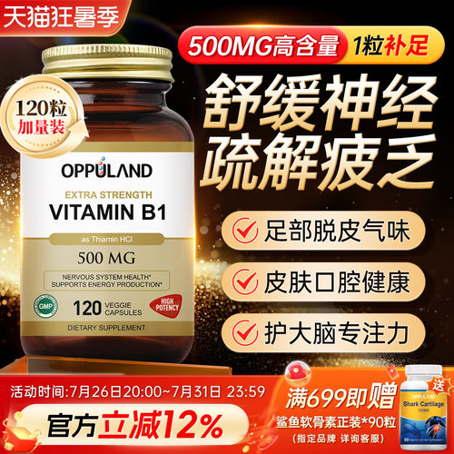 美国进口维生素b1片高含量500mg