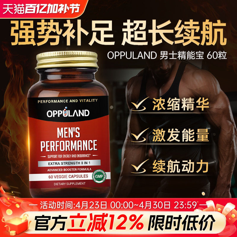 oppuland美国进口淫羊藿玛咖玛卡成人男性专用营养品精华滋补精