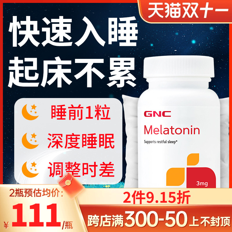 美国GNC褪黑素片美乐通宁3mg安眠片melatonin辅助睡眠快速入睡