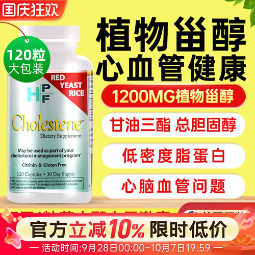 美国hpf胆固醇植物甾醇降低密度