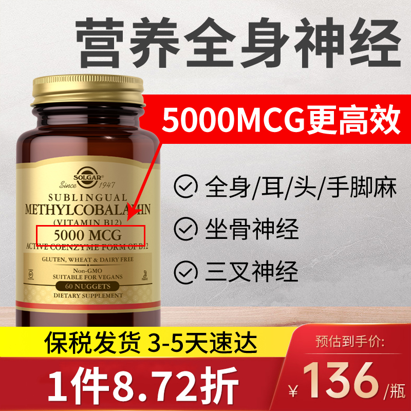 Solgar维生素B族B12修复美国正品