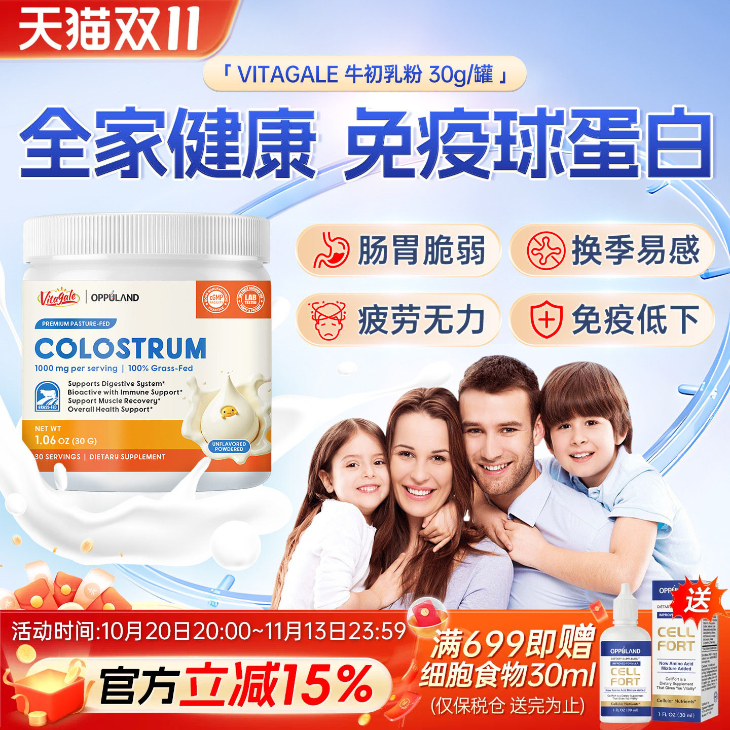 Vitagale免疫球蛋白粉牛初乳体质调节身体儿童免疫抵抗力【临期】