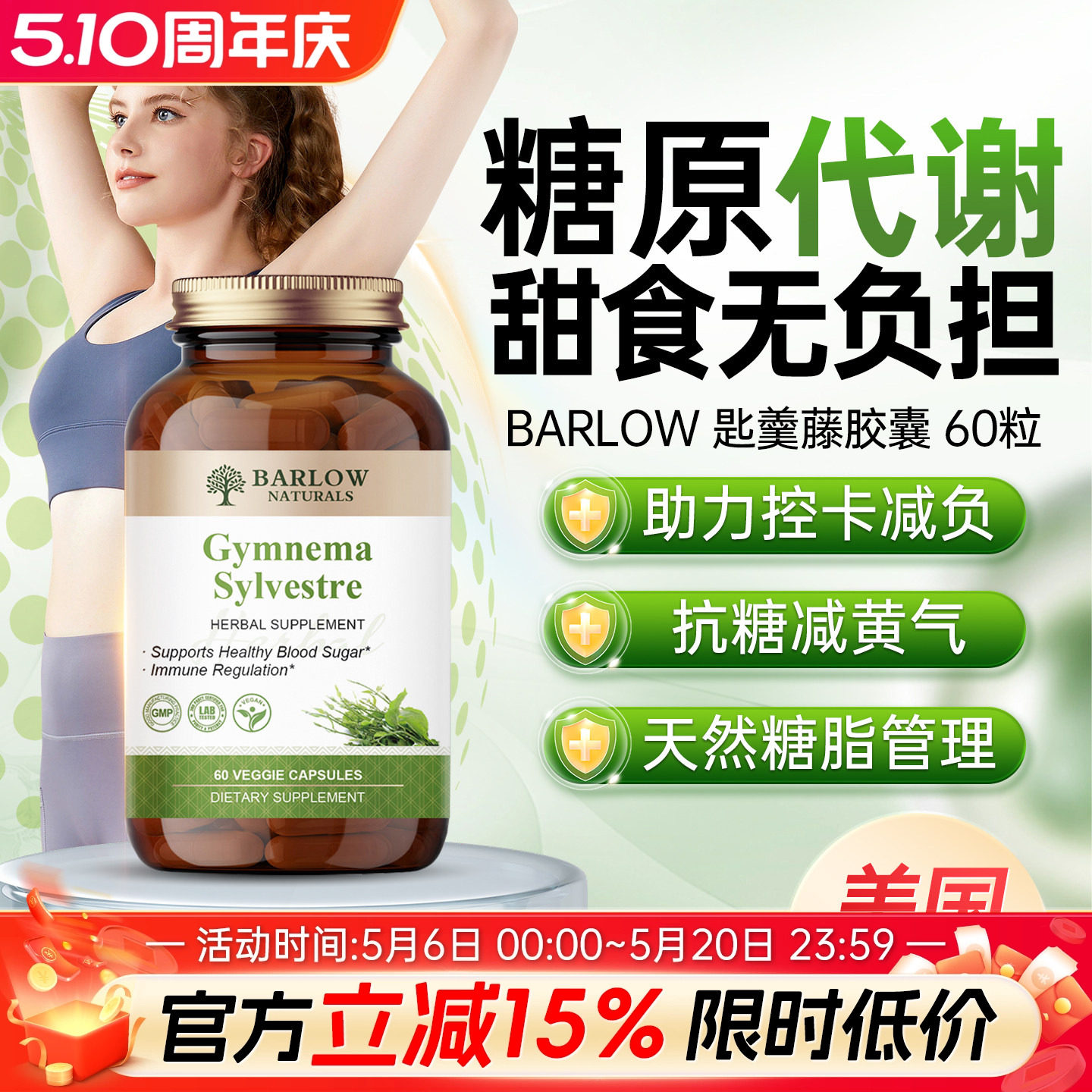 BARLOW美国进口匙羹藤精华胶囊武靴藤口服胰岛素血糖健康阻断糖分