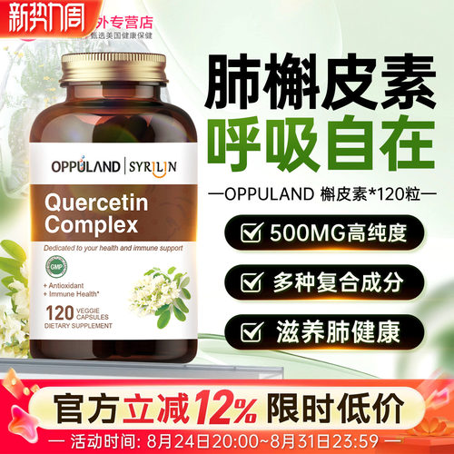 美国进口复合槲皮素菠萝蛋白酶