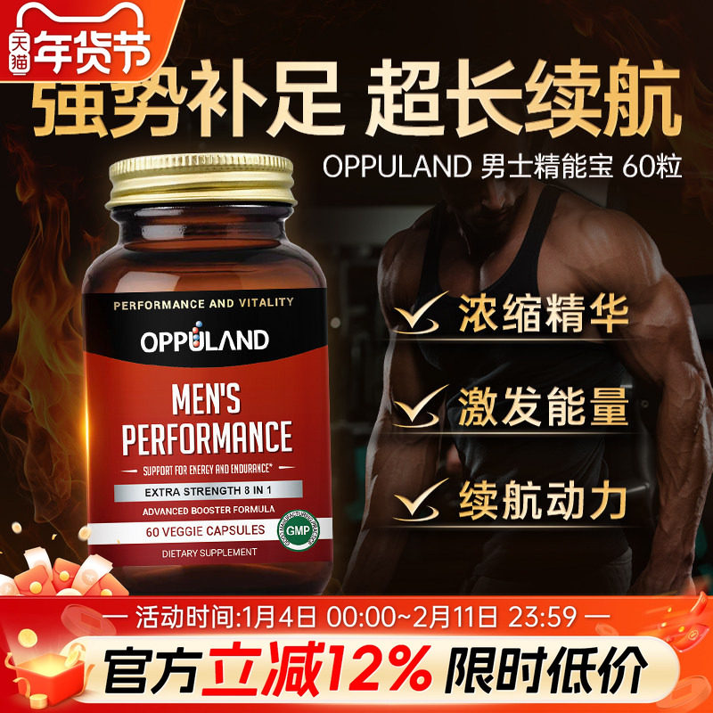 oppuland美国进口淫羊藿玛咖玛卡成人男性专用营养品精华滋补精