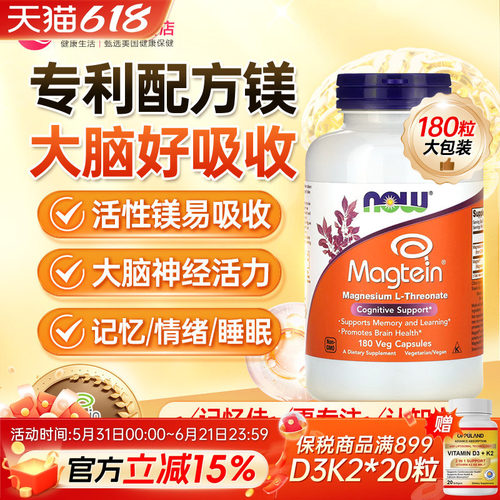 now苏糖酸镁胶囊补充镁Magetain