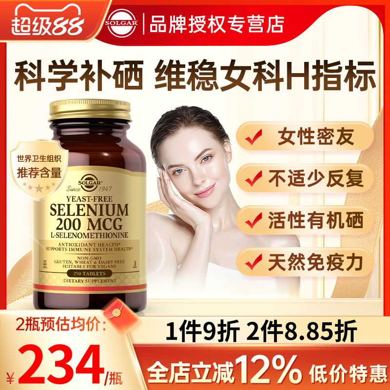 美国进口L-硒代蛋氨酸富硒元素片