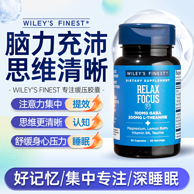 Wiley'sFinest缓解焦虑解压片