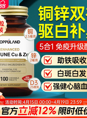 补铜微量元素螯合铜锌铜补充剂成人锌铜片非口服液补黑色素铁吸收