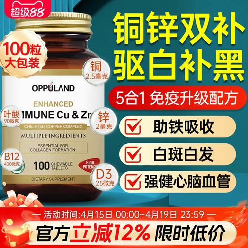 补铜微量元素葡萄糖酸锌铜补剂