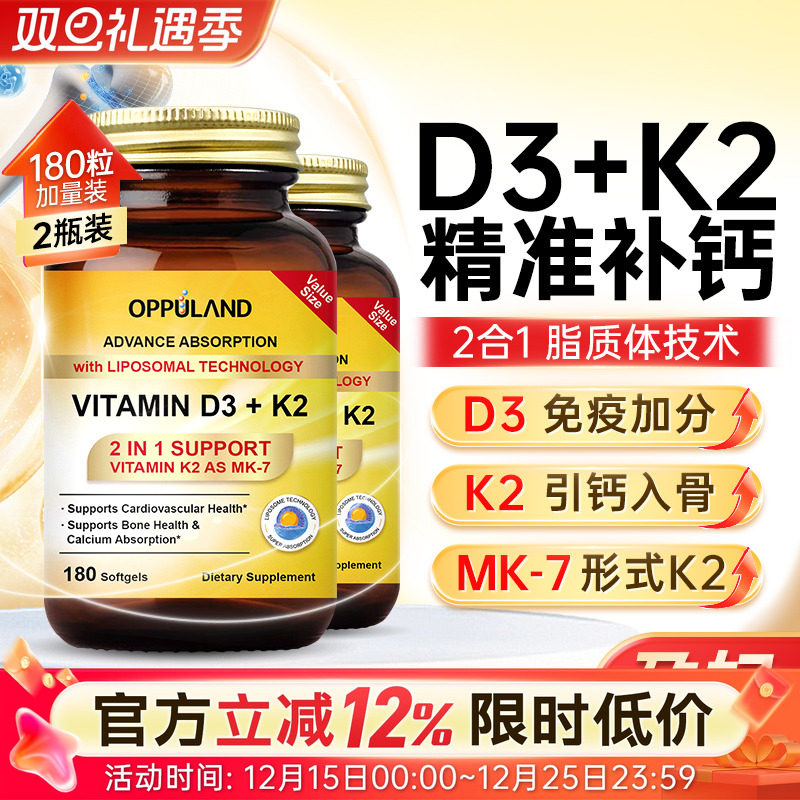 活性维生素D3+k2补钙脂质体180粒