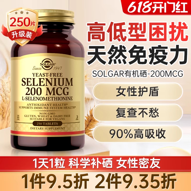 美国SOLGAR硒片补硒200mcg