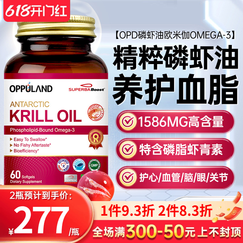 磷虾油KrillOil鱼油呵护血管