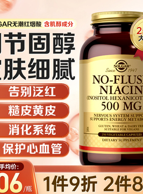 solgar进口烟酸片维生素B3烟酰胺片小分子口服NIACIN正品官方旗舰