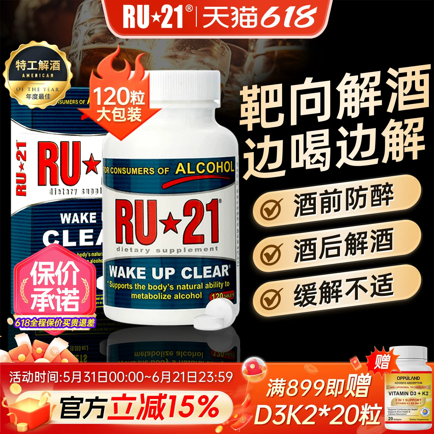 美国进口RU21安体普复合片解酒丸喝酒前的解酒药快速醒酒解酒好物