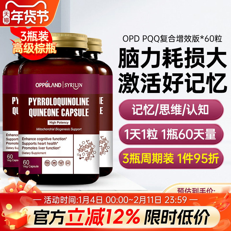 Oppuland进口PQQ线粒体脑活素中老年人补脑神经酸脑雾大脑保健品,保健食品/膳食营养补充食品,PQQ/吡咯喹啉醌,淘宝优惠券,粉丝福利购,淘宝优惠卷