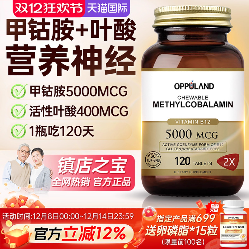 叶酸片100片中老年活性叶酸同型