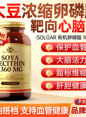 Solgar美国进口大豆卵磷脂软胶囊官方旗舰店中老年血管保健品成人