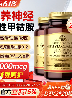 2瓶Solgar进口甲钴胺活性VB族片维生素B12成人营养脑神经5000mcg