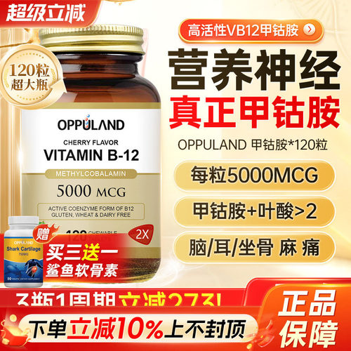 美国进口5000mcg甲钴胺叶酸120片
