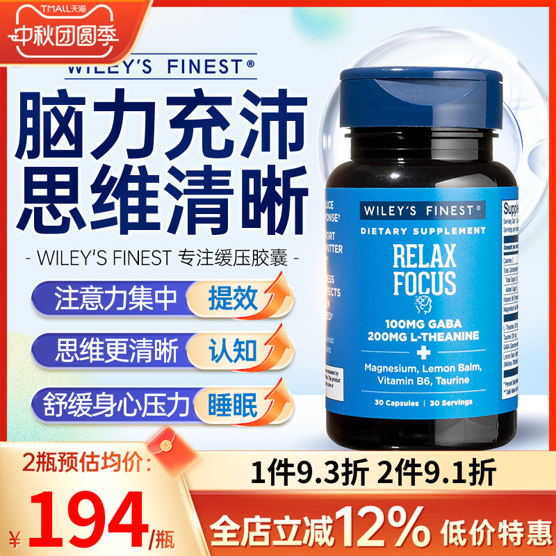 Wiley'sFinest缓解焦虑解压片