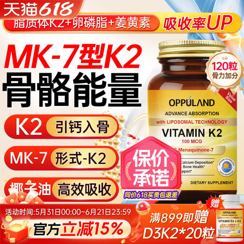 天然维生素k2mk7美国进口k2d3镁