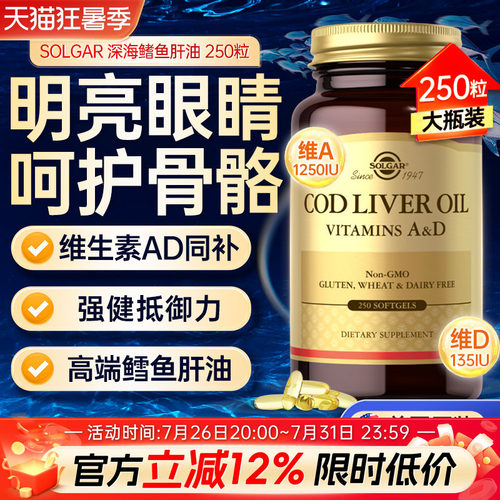 SOLGAR鱼肝油胶囊中老年呵护血管