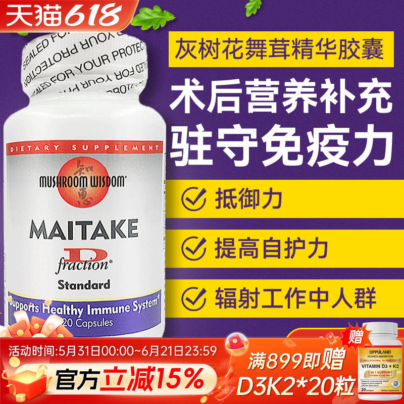 美国Mushroom maitake舞茸灰树花提取物胶囊术后营养品增强体质