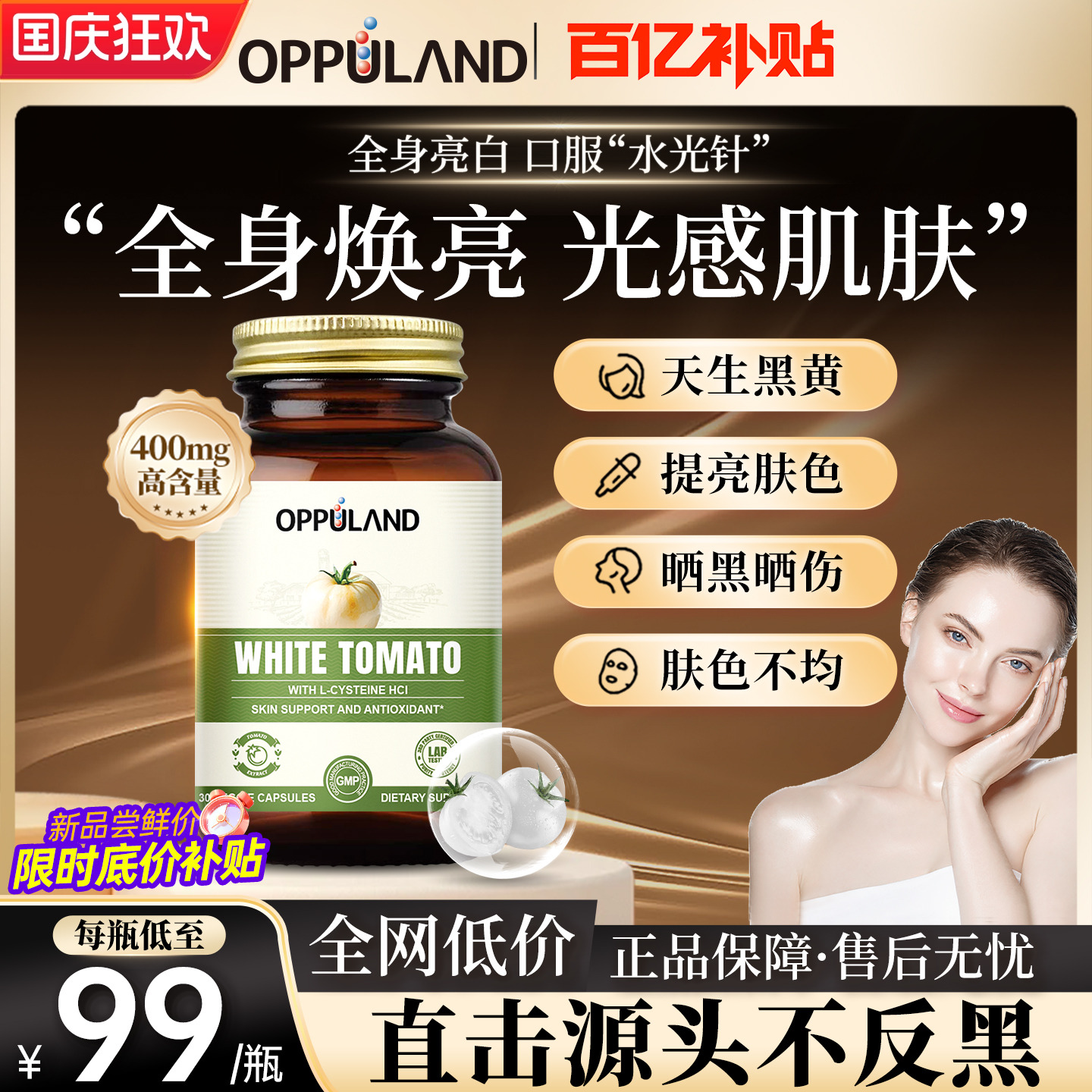 400MG高浓缩白番茄半胱氨酸美白