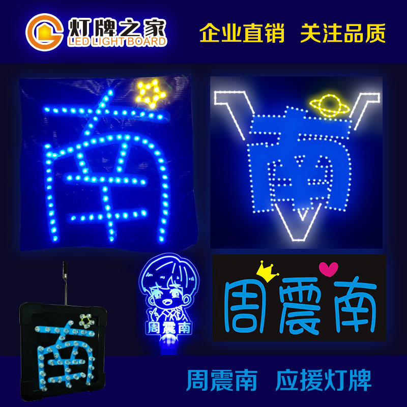 RISE创造营周震南周边粉丝应援发箍头戴发卡荧光棒超薄软灯牌定制|msdalam kategori mod main/animasi/Zhou Bian/cos/permainan papan, Parti/Magic Supplies, alat pihak/hiasan, yang banyak - dari Buy2taobao.com untuk memberikan perkhidmatan ejen Taobao profesional membeli