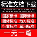 建标库规范库文档网行业国际企业团体国家标准图集工标网会员下载