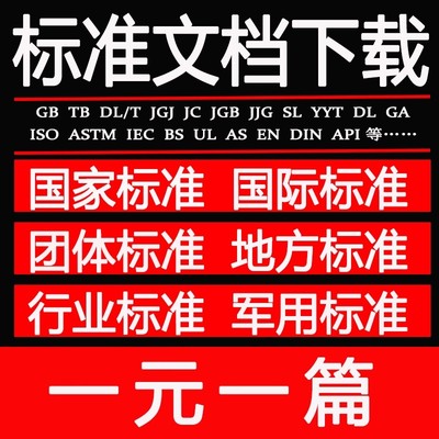 建标库规范库文档网行业国际企业