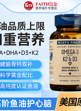Wiley's Finest阿拉斯加深海鱼油omega3维生素D3K2增强免疫力DHA