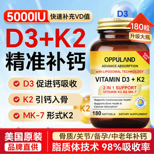 OPPULAND活性维生素d3k2成人维他命进口vd3软胶囊中老年人补钙MK7