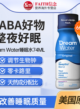 DREAM WATER助眠水美国原装睡眠水饮料褪黑色素gaba整夜好眠74ml
