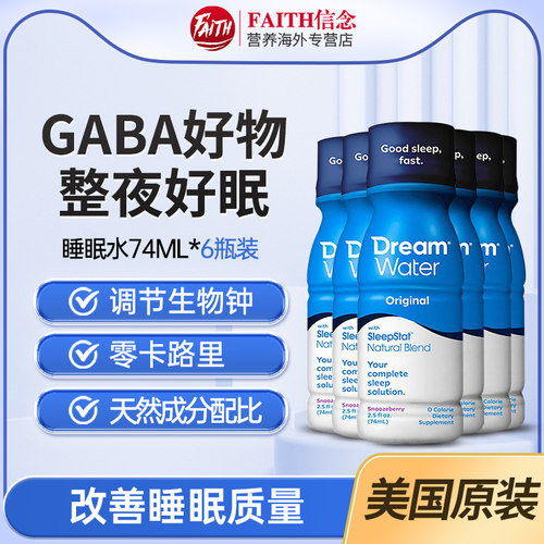 Dream褪黑素氨基丁酸GABA