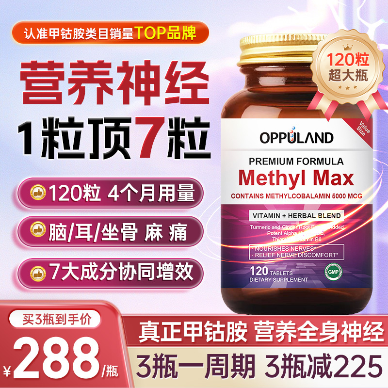多维甲钴胺营养修复神经美国进口