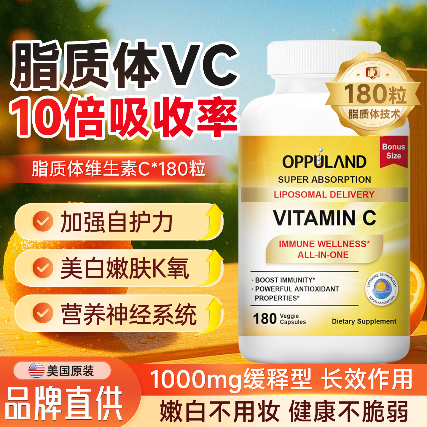 脂质体维生素C正品提高免疫力vc