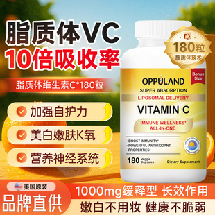 OPPULAND脂质体维生素C正品 VC片成人提高维他命免疫力高浓度官方