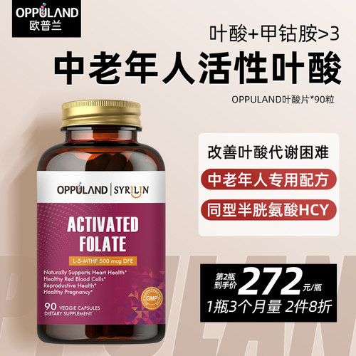中老年专用配方活性叶酸降同型