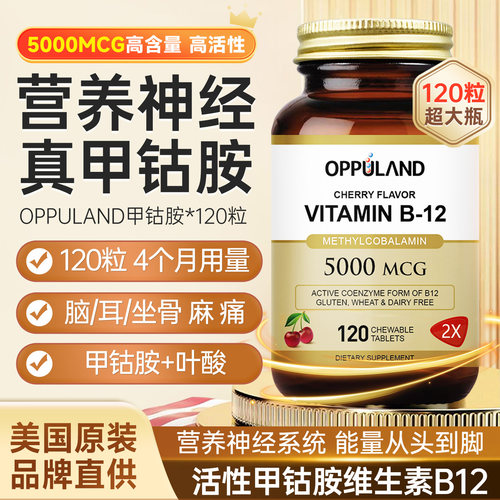 OPPULAND甲钴胺维生素B12叶酸片