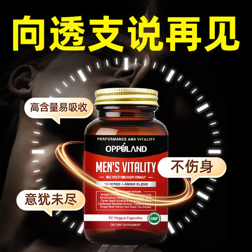 男士活力宝胶囊保健品补精力