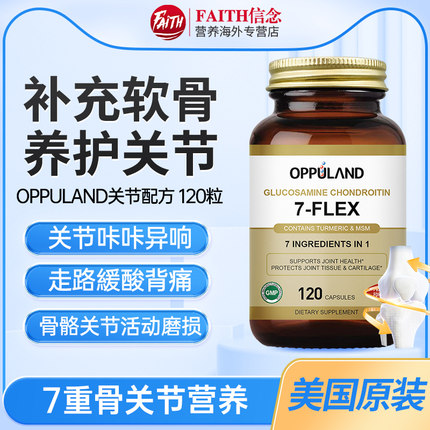OPPULAND氨糖软骨素骨胶原钙片颈椎腰间盘关节进口补钙官方旗舰店