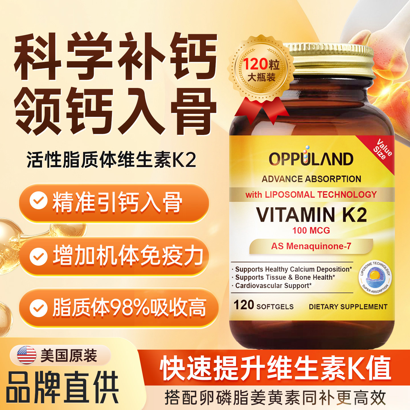 OPPULAND脂质体维生素K2助钙吸收
