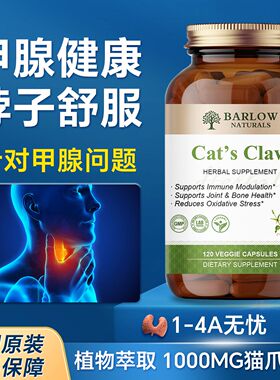 BARLOW美国进口甲腺健康素猫爪草胶囊呵护脖子肿粗2-4桥本猫抓草