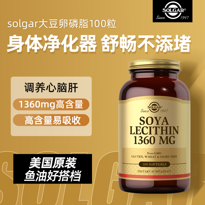 美国大豆卵磷脂软胶囊中老年人