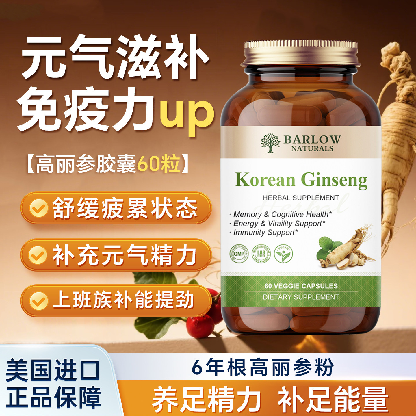 BARLOW NATURALS高丽参人参胶囊滋补益气补五脏增强免疫力美国