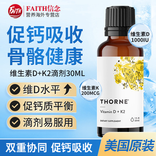 Thorne悦恩维生素D3k2滴剂成人30ml液体钙维他命D3成人骨骼保健品