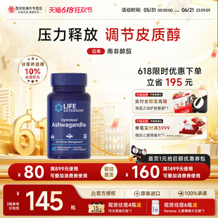沿寿LIFE南非醉茄调节皮质醇舒缓抗压力肾上腺素ashwagandha情绪